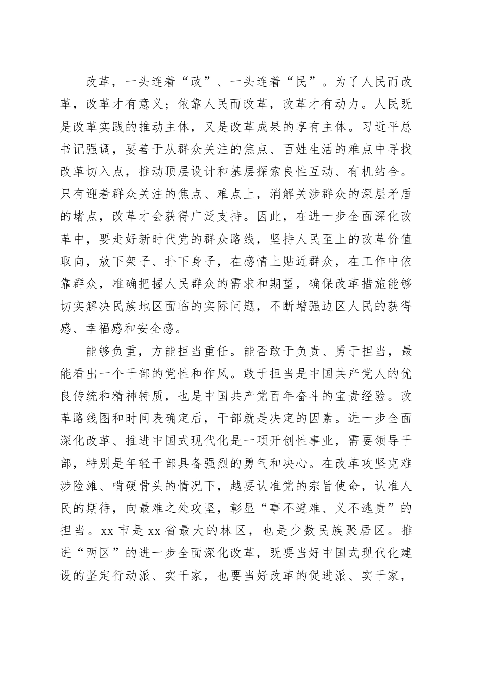 改革重谋划更要抓落实_第2页