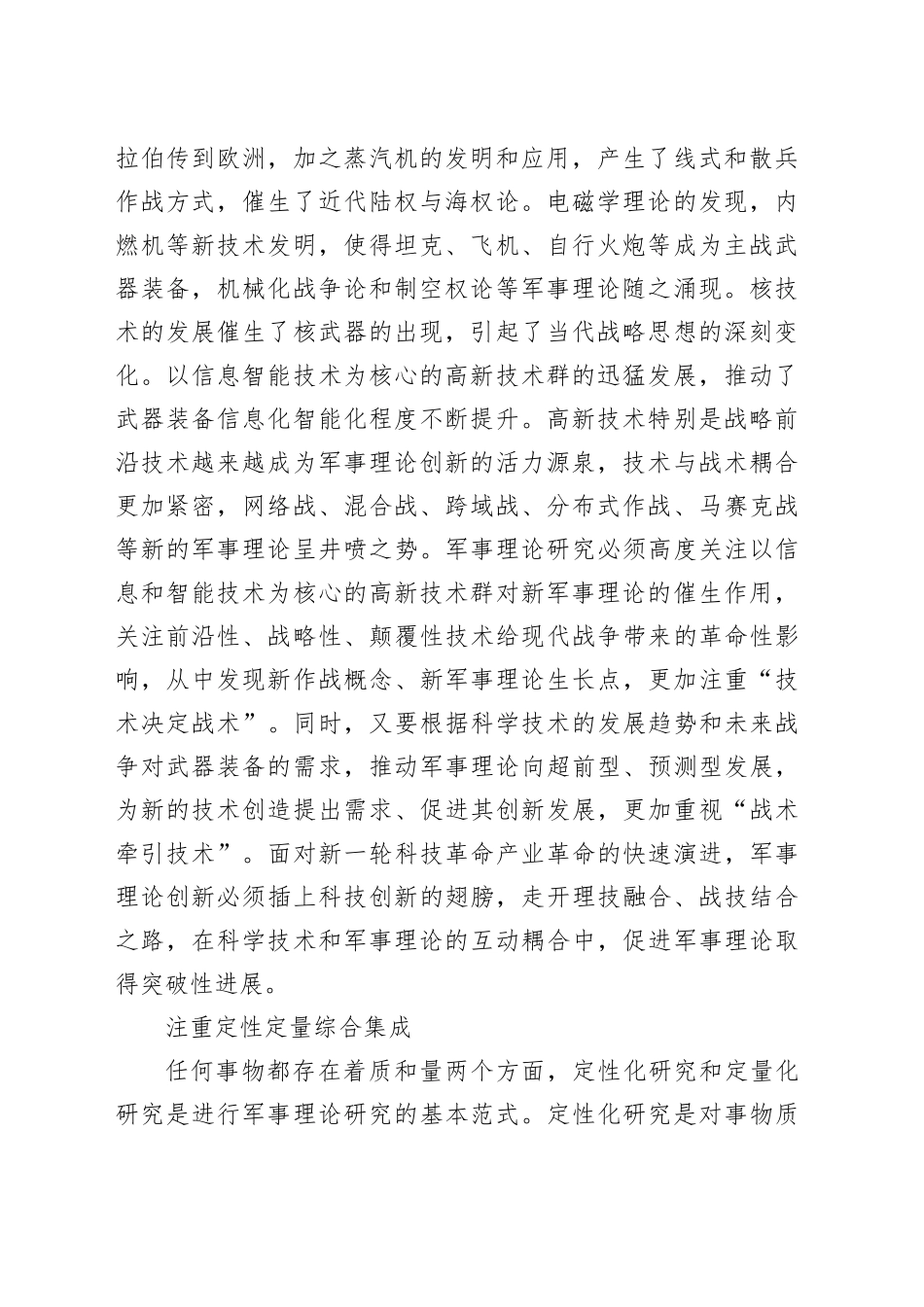 改进军事理论研究模式_第2页