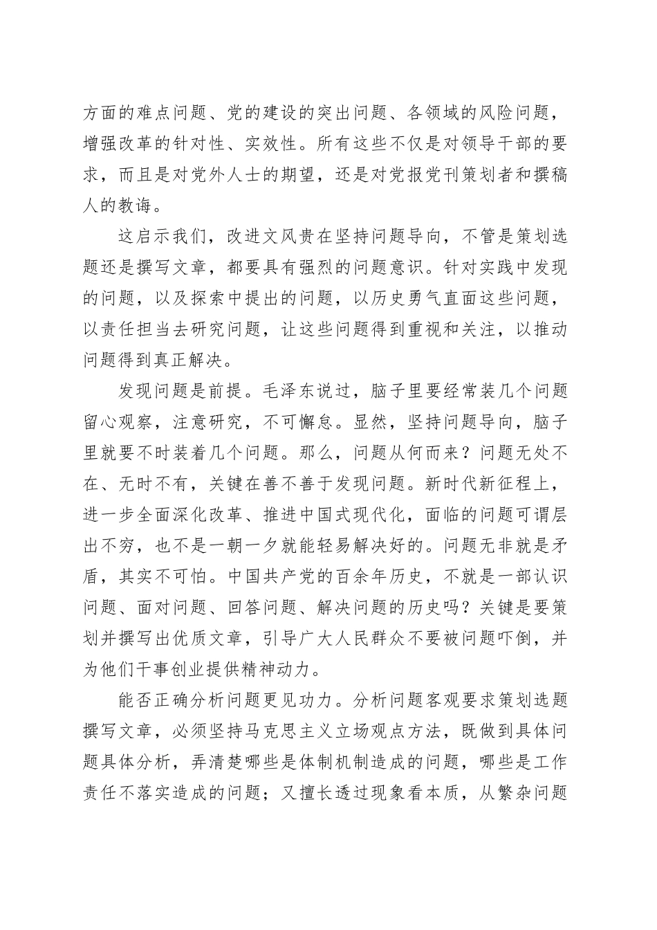 改进文风贵在坚持问题导向_第2页