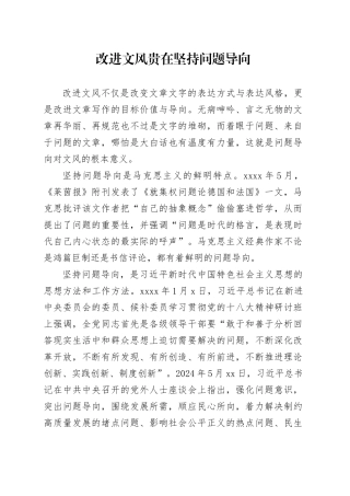 改进文风贵在坚持问题导向