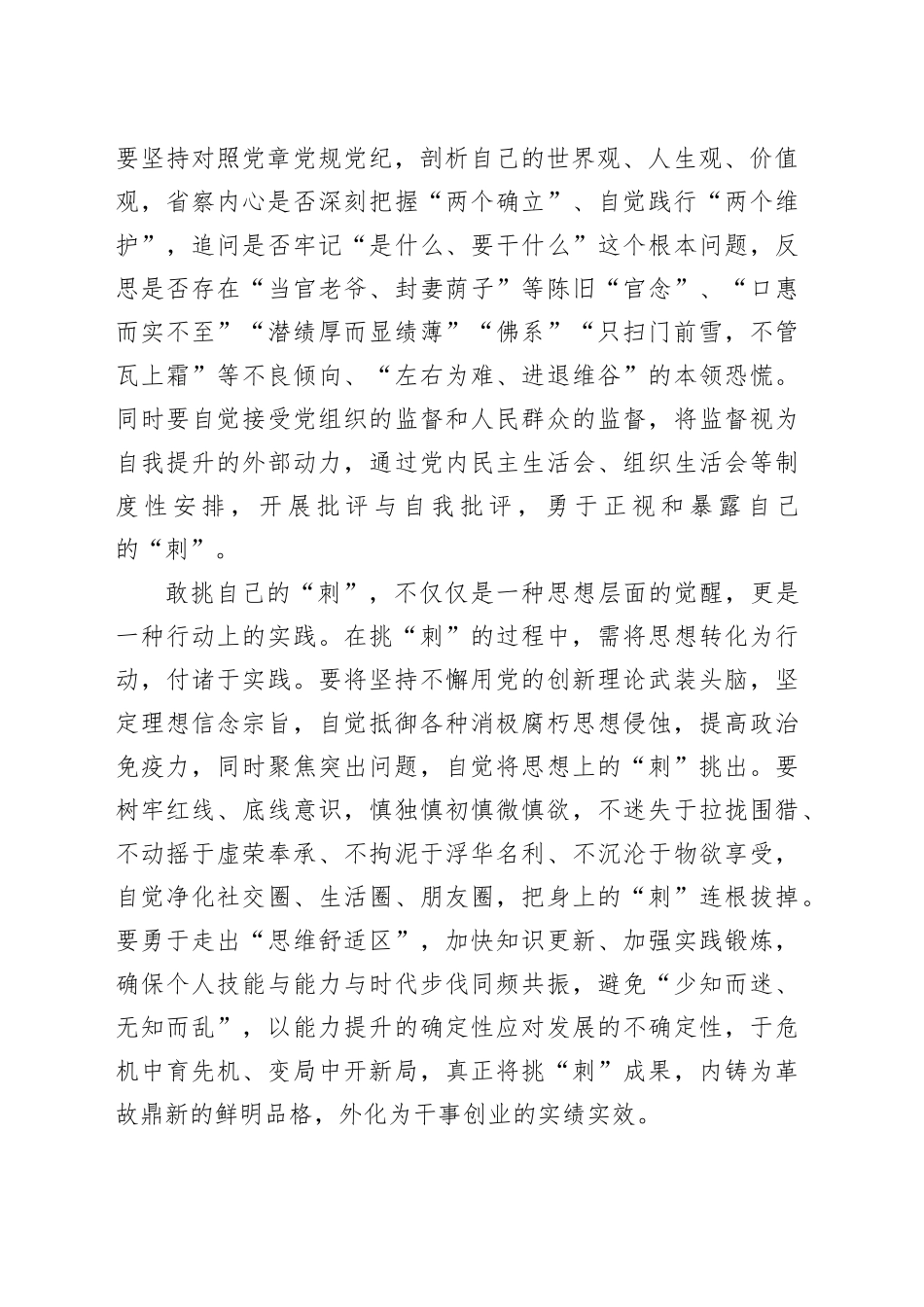 敢于挑自己的“刺”_第2页