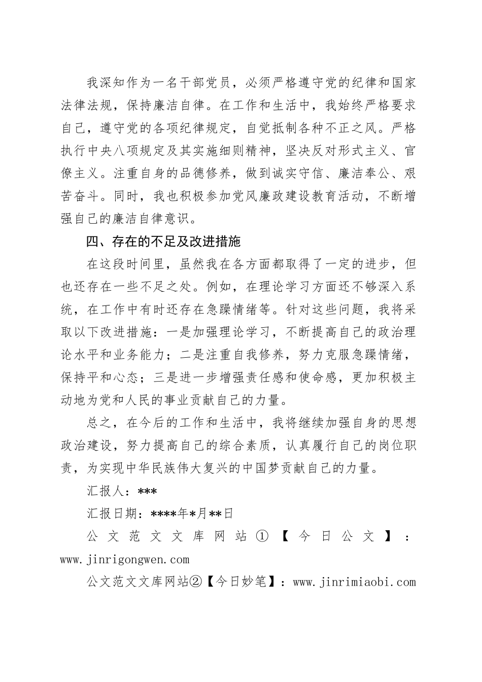 干部党员个人思想汇报_第2页