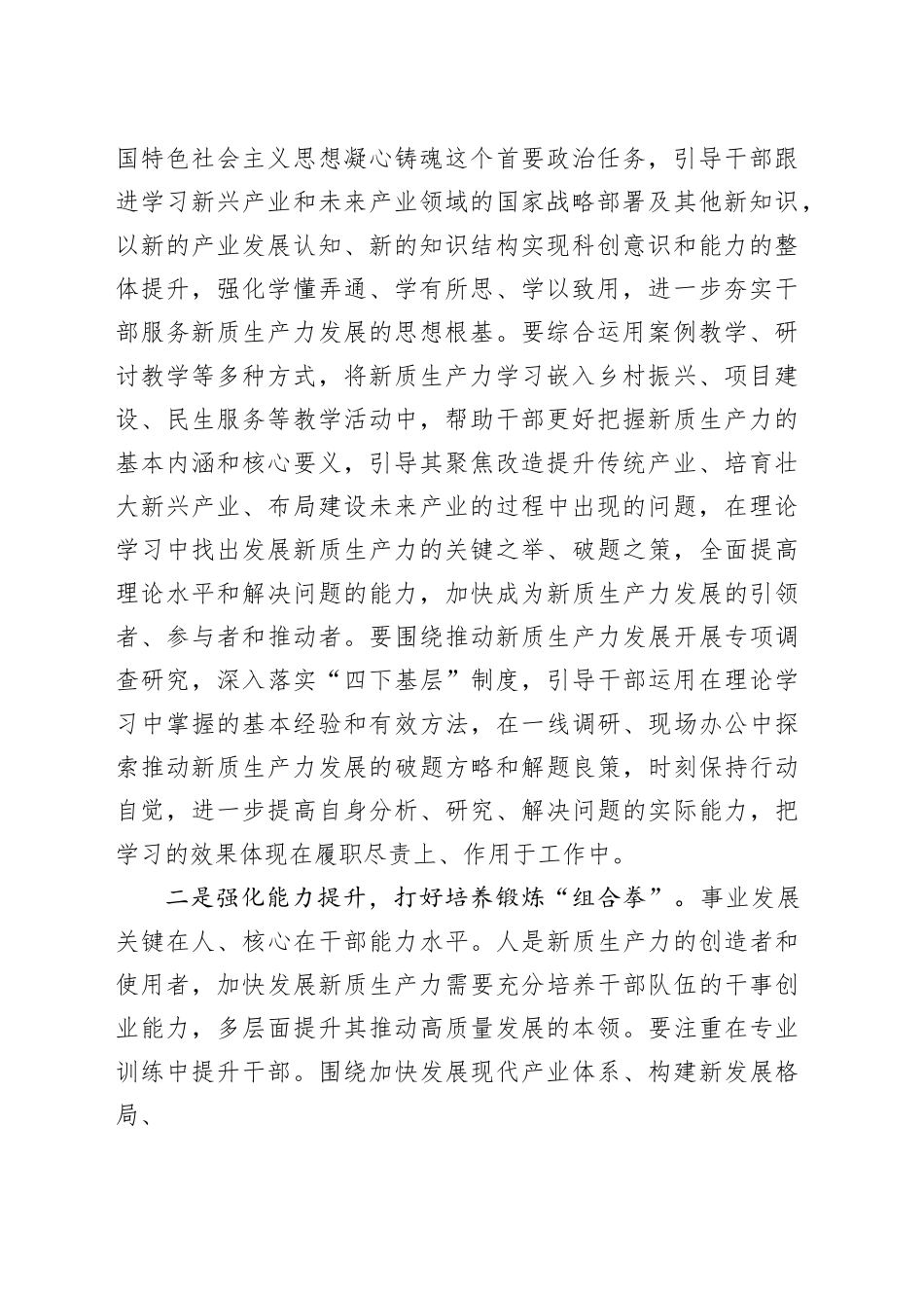 干部队伍建设主题座谈会交流发言材料合集（4篇）_第2页