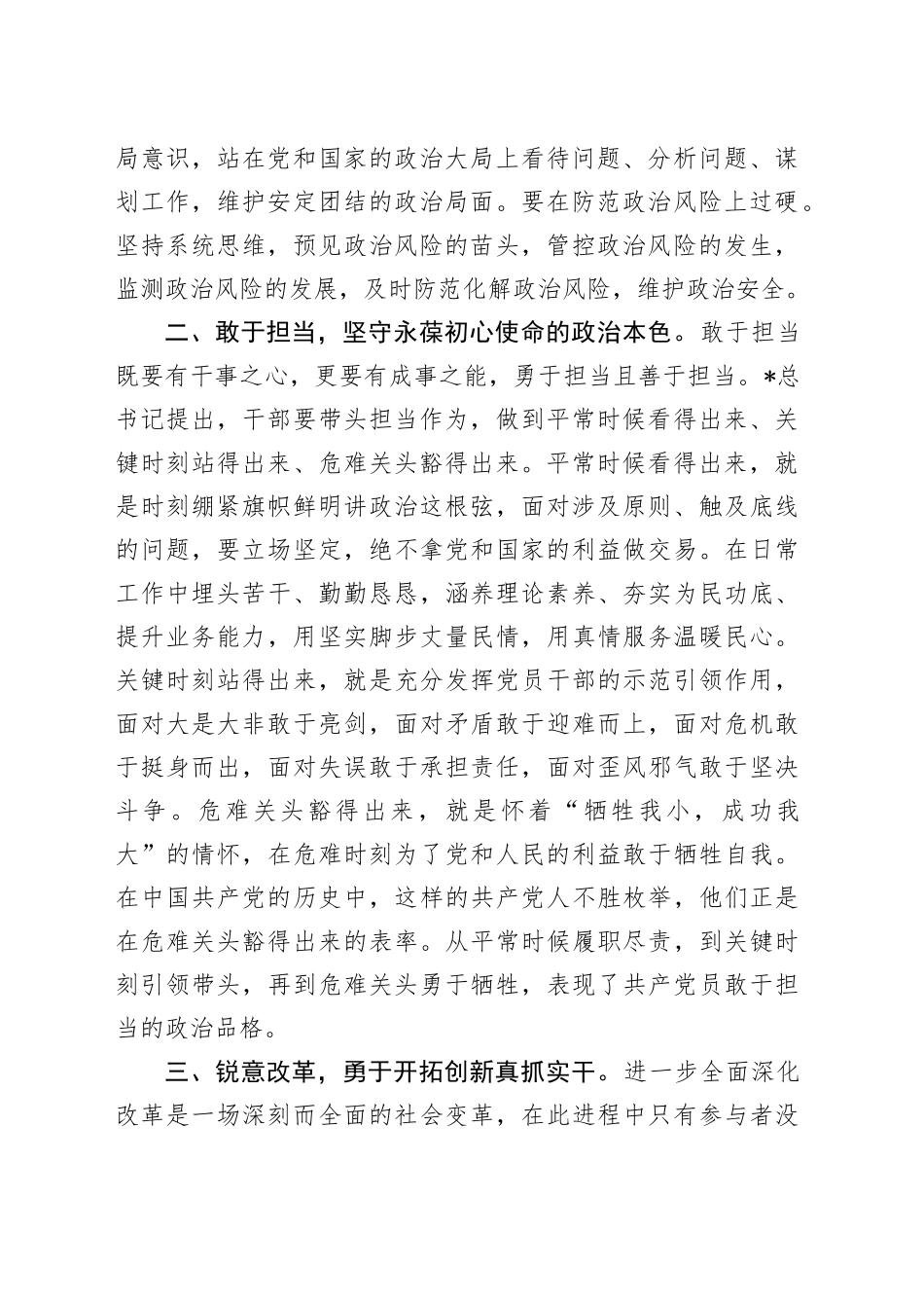 干部队伍作风建设工作座谈会上的交流发言_第2页