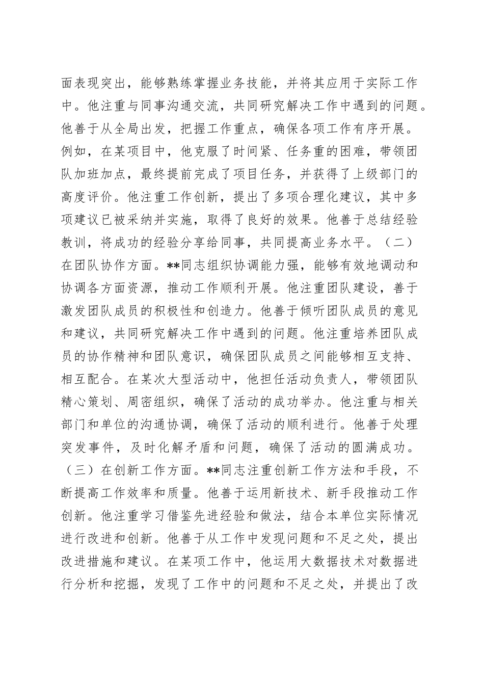 干部近三年现实表现材料_第2页