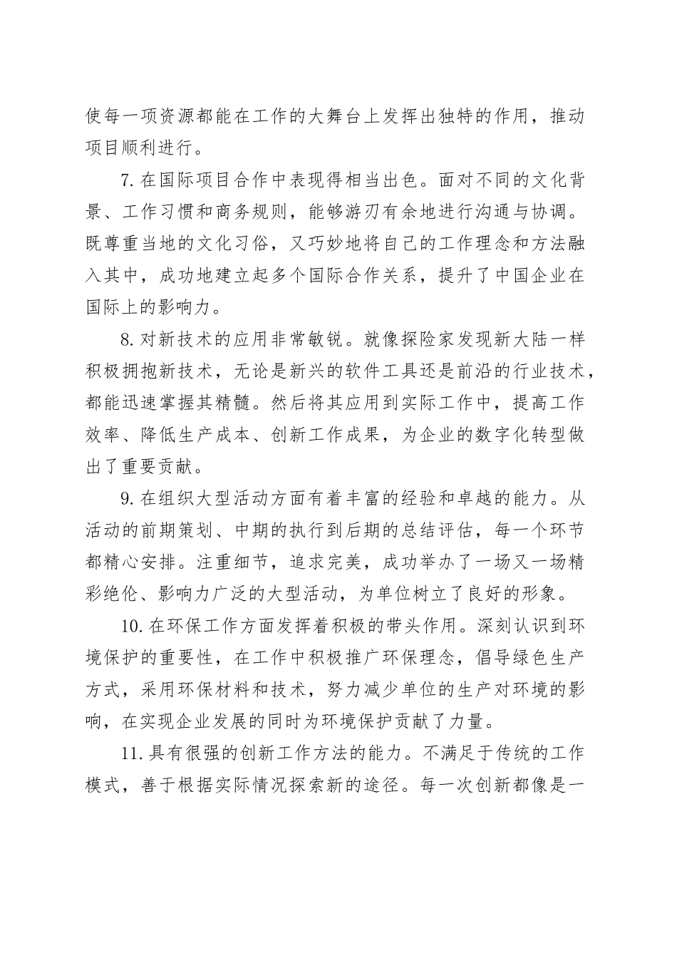 干部考察、考核与现实表现评价用语（共28条）_第2页