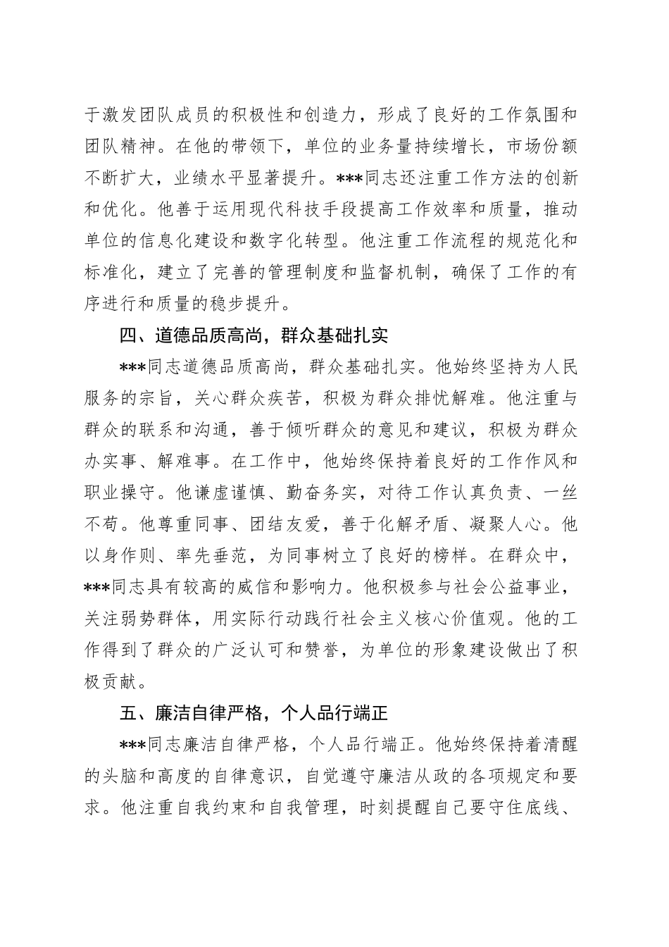 干部考察现实表现_第2页