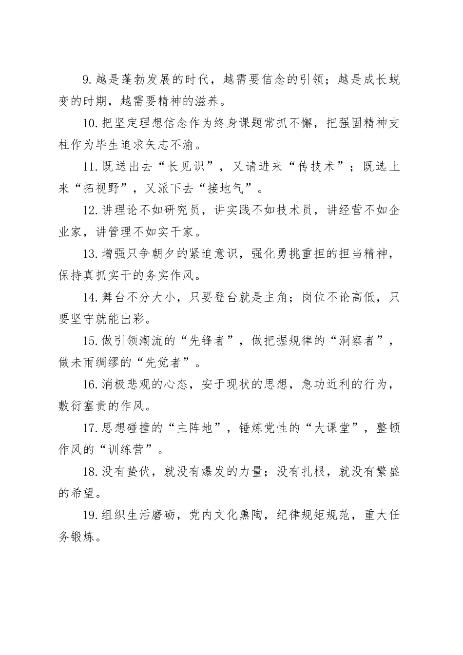 干部培养类写作提纲30组_第2页