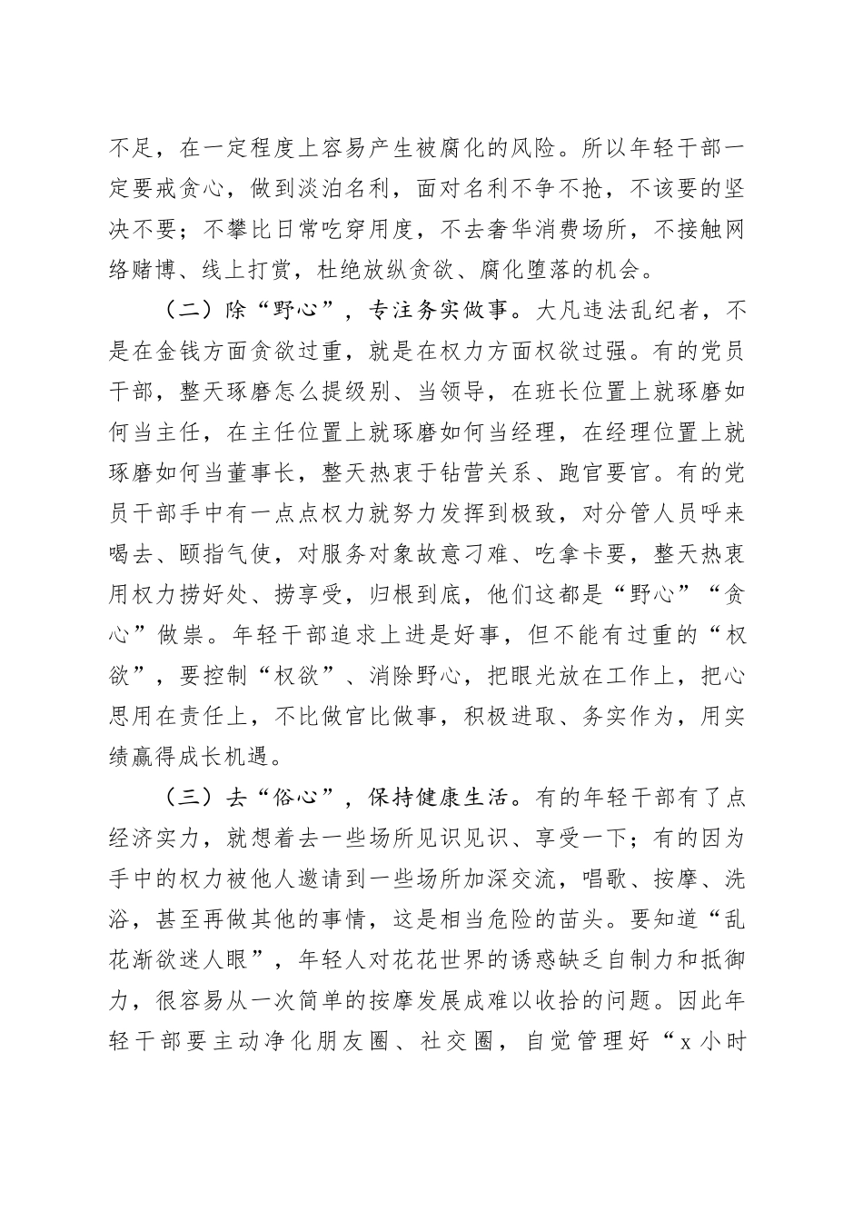 干部任前岗前集体谈话暨廉政谈话会讲话稿_第2页