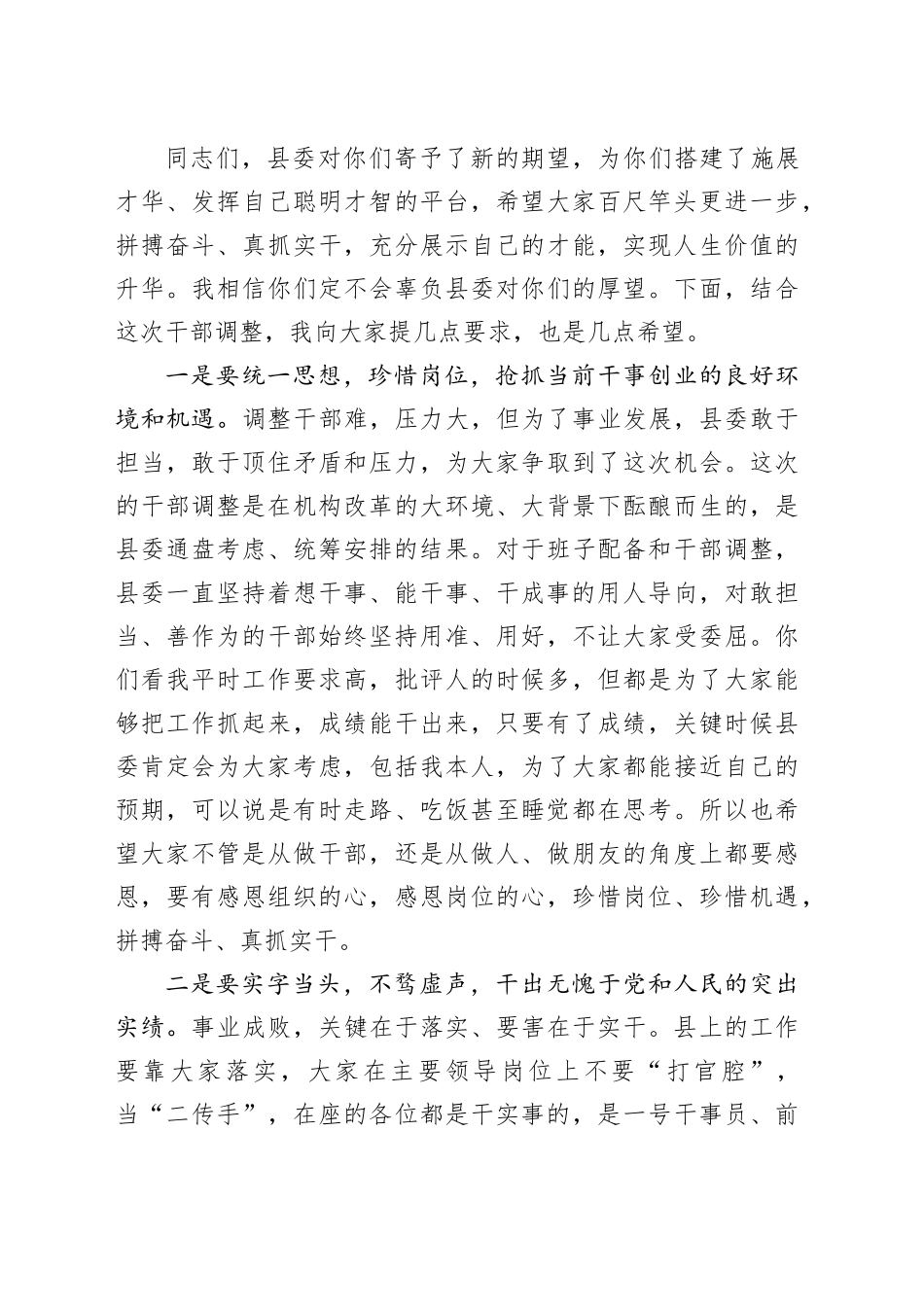 干部任前集体廉政谈话会讲话20250226_第2页