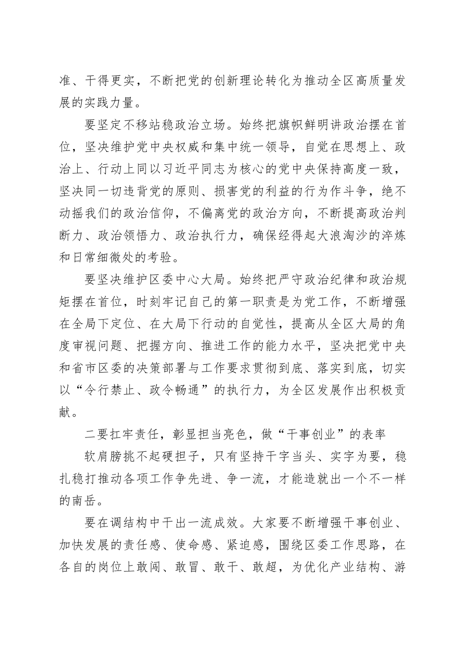 干部任前集中谈话会议讲话提纲_第2页