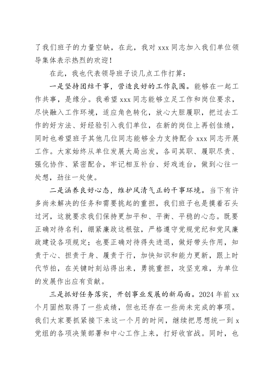 干部任职主持词+表态词_第2页