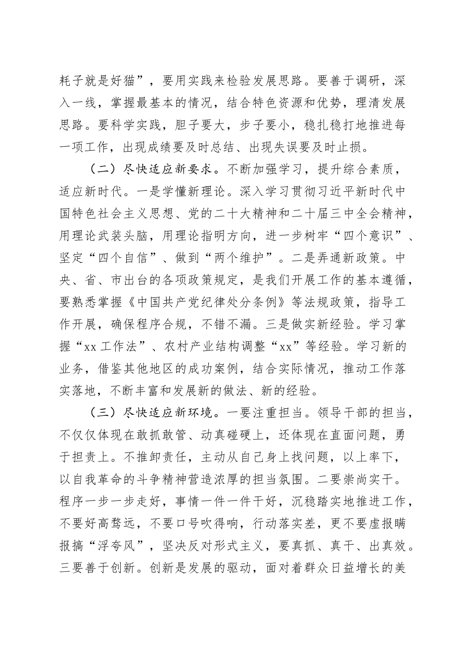 干部送任大会上的讲话_第2页