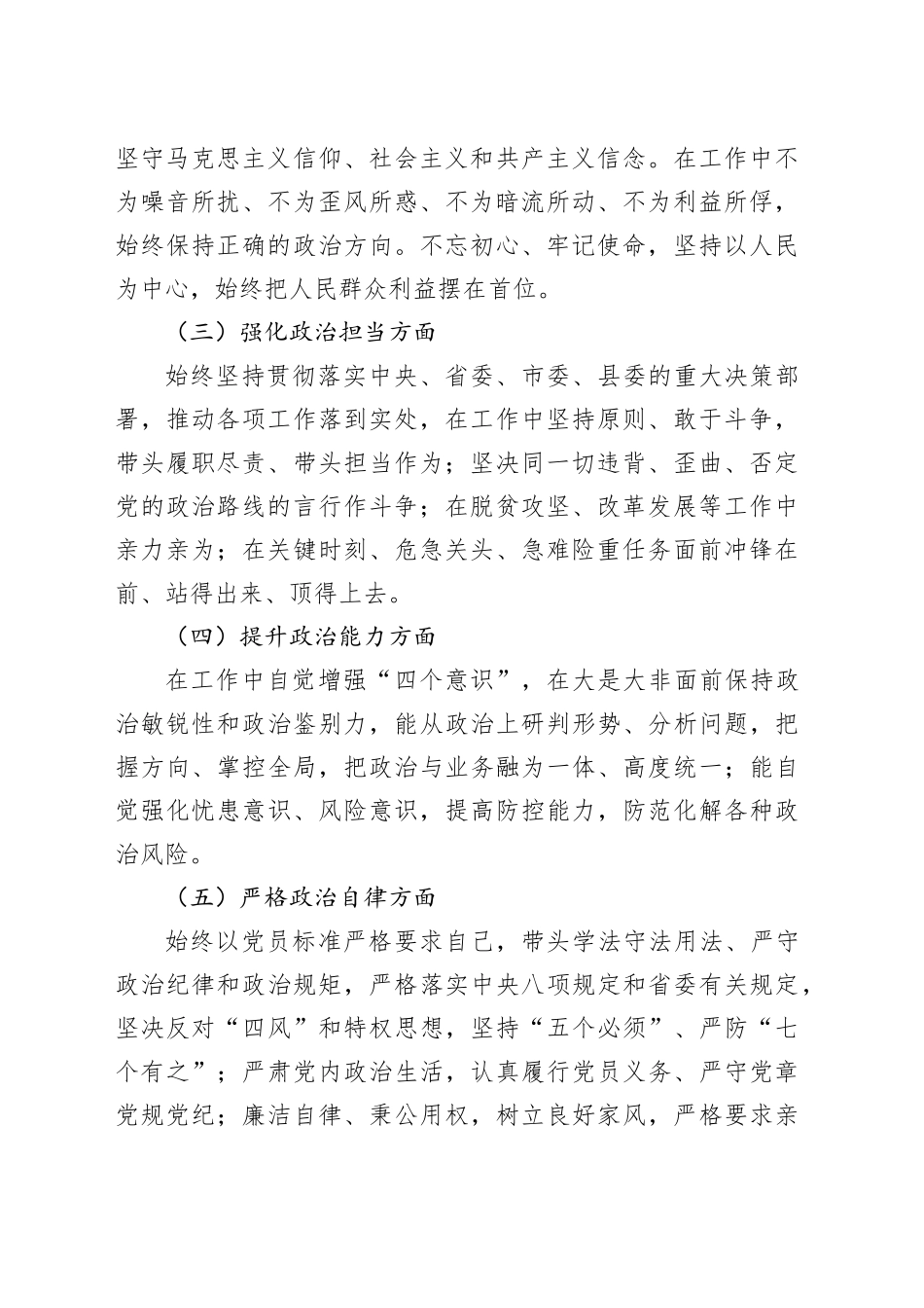 干部提拔近三年个人工作总结_第2页