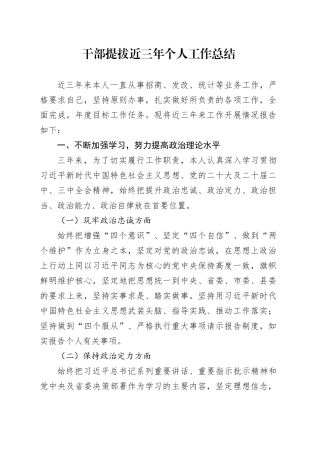 干部提拔近三年个人工作总结