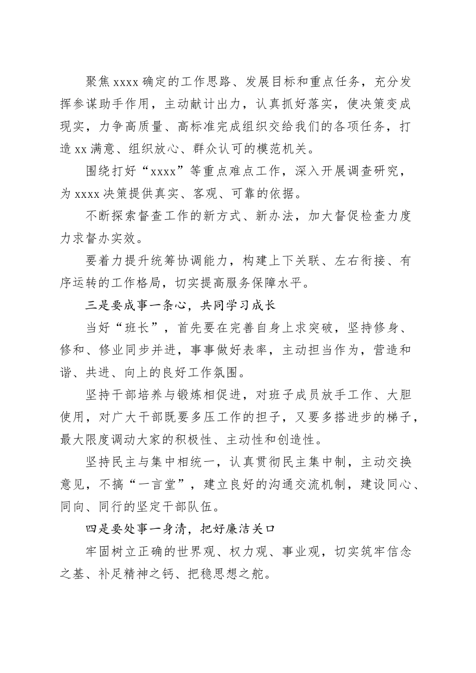 干部提拔任职表态发言_第2页