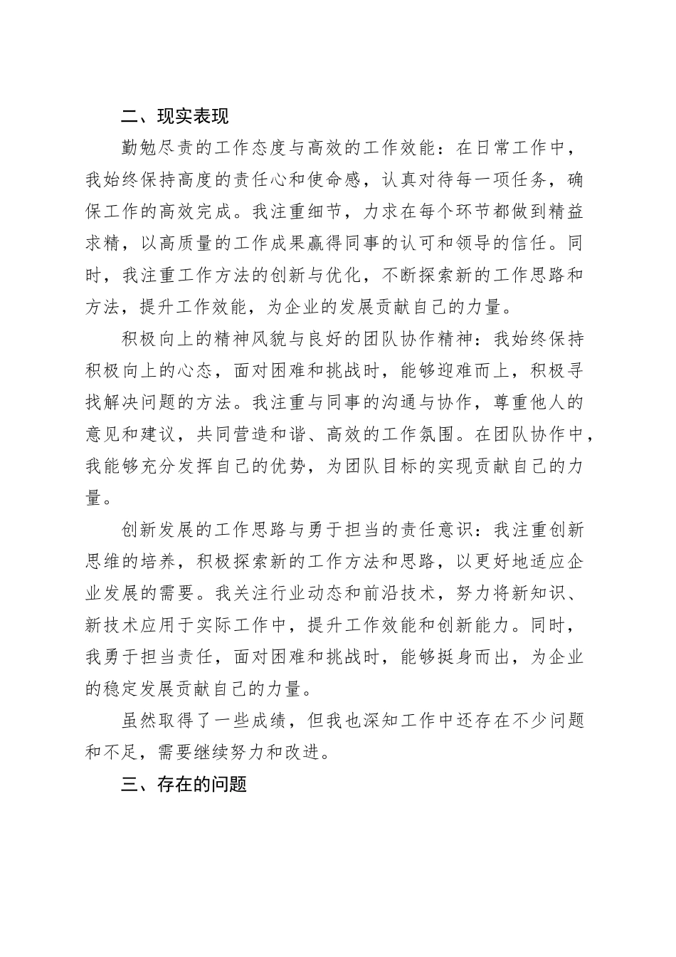 干部政治谈话提前准备材料_第2页