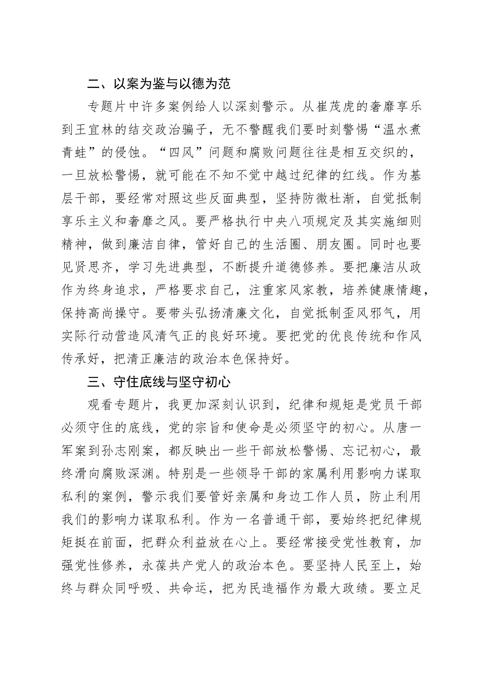 干部职工观看《反腐为了人民》心得体会_第2页