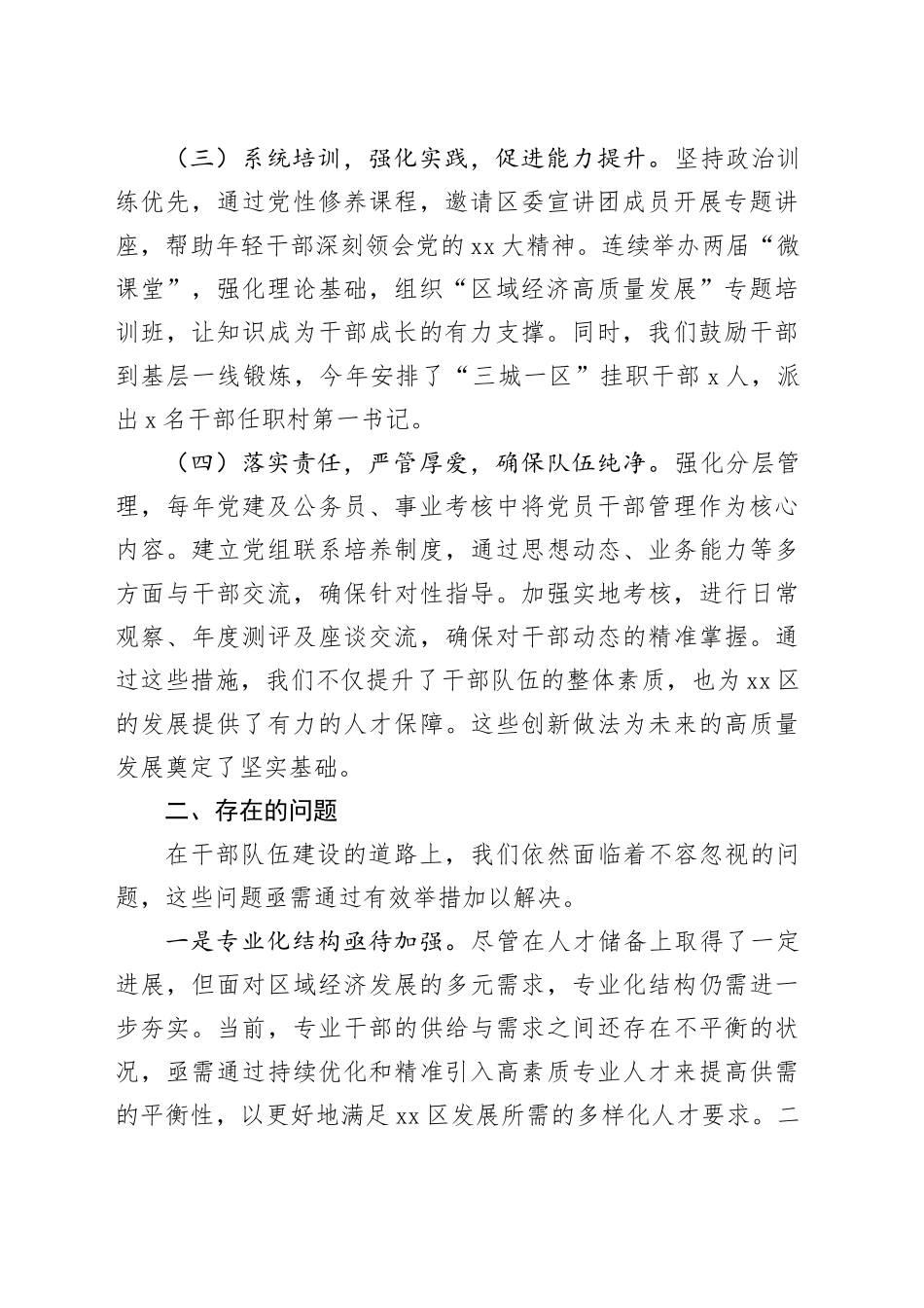 干部专业化能力建设工作情况汇报_第2页