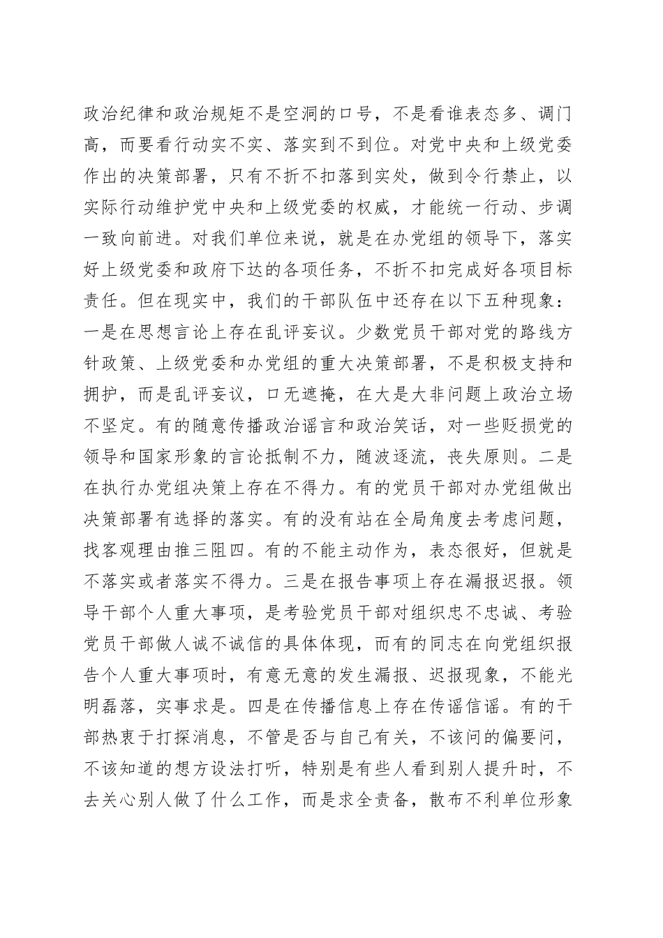 干部作风建设党课讲稿_第2页