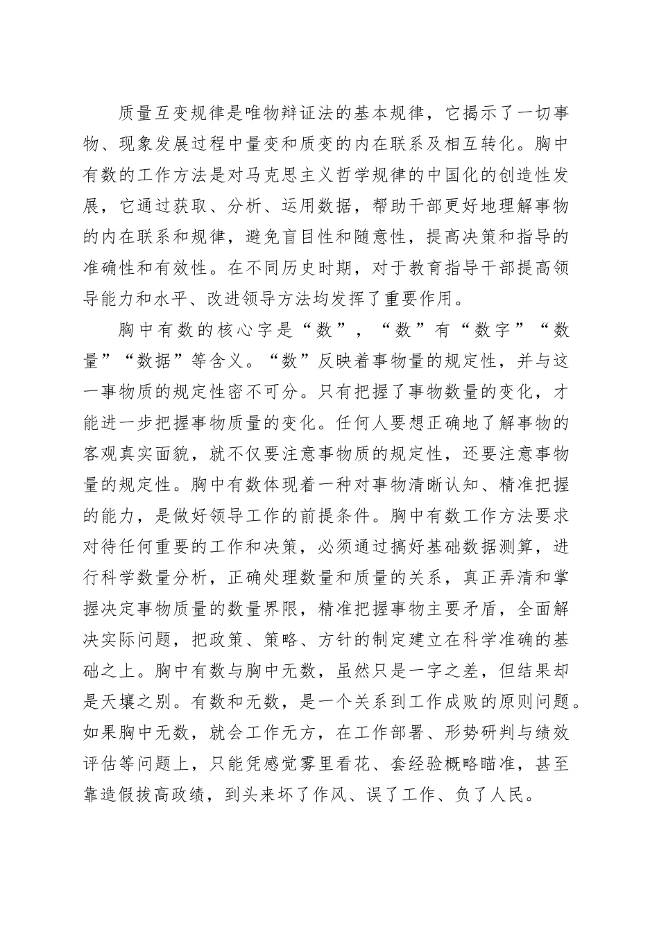 干工作要做到胸中有数_第2页