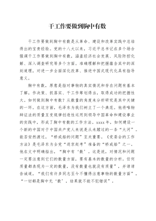 干工作要做到胸中有数