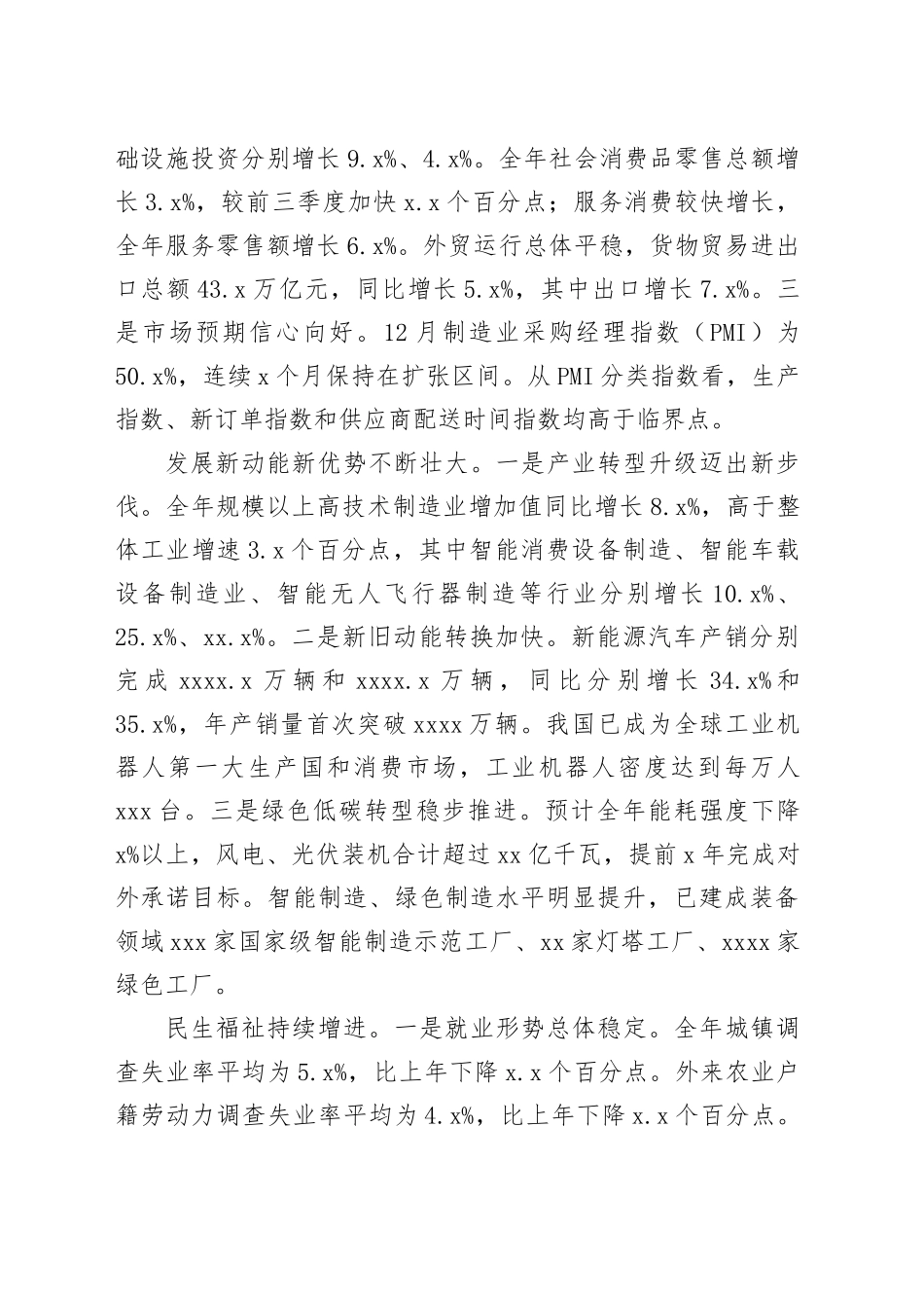 干字当头 奋发有为扎实推动中央经济工作会议各项部署落到实处_第2页