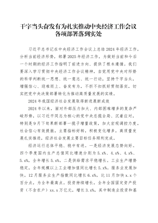 干字当头 奋发有为扎实推动中央经济工作会议各项部署落到实处