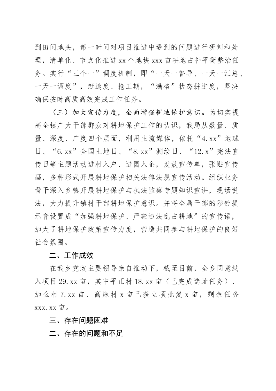 刚边壮族乡占补平衡项目工作推进情况_第2页