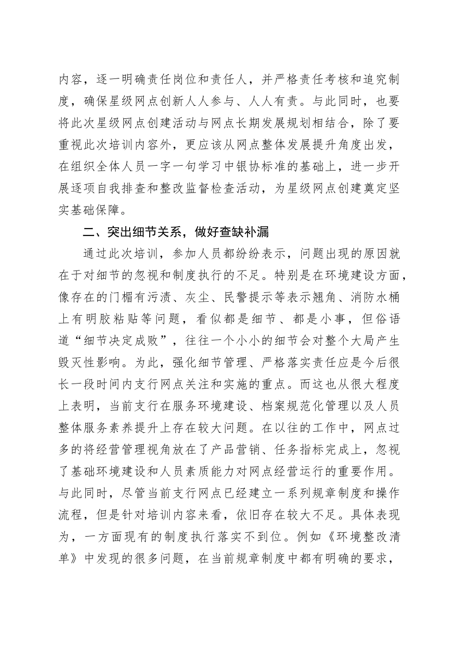 高点定位查缺补漏争创星级网点_第2页