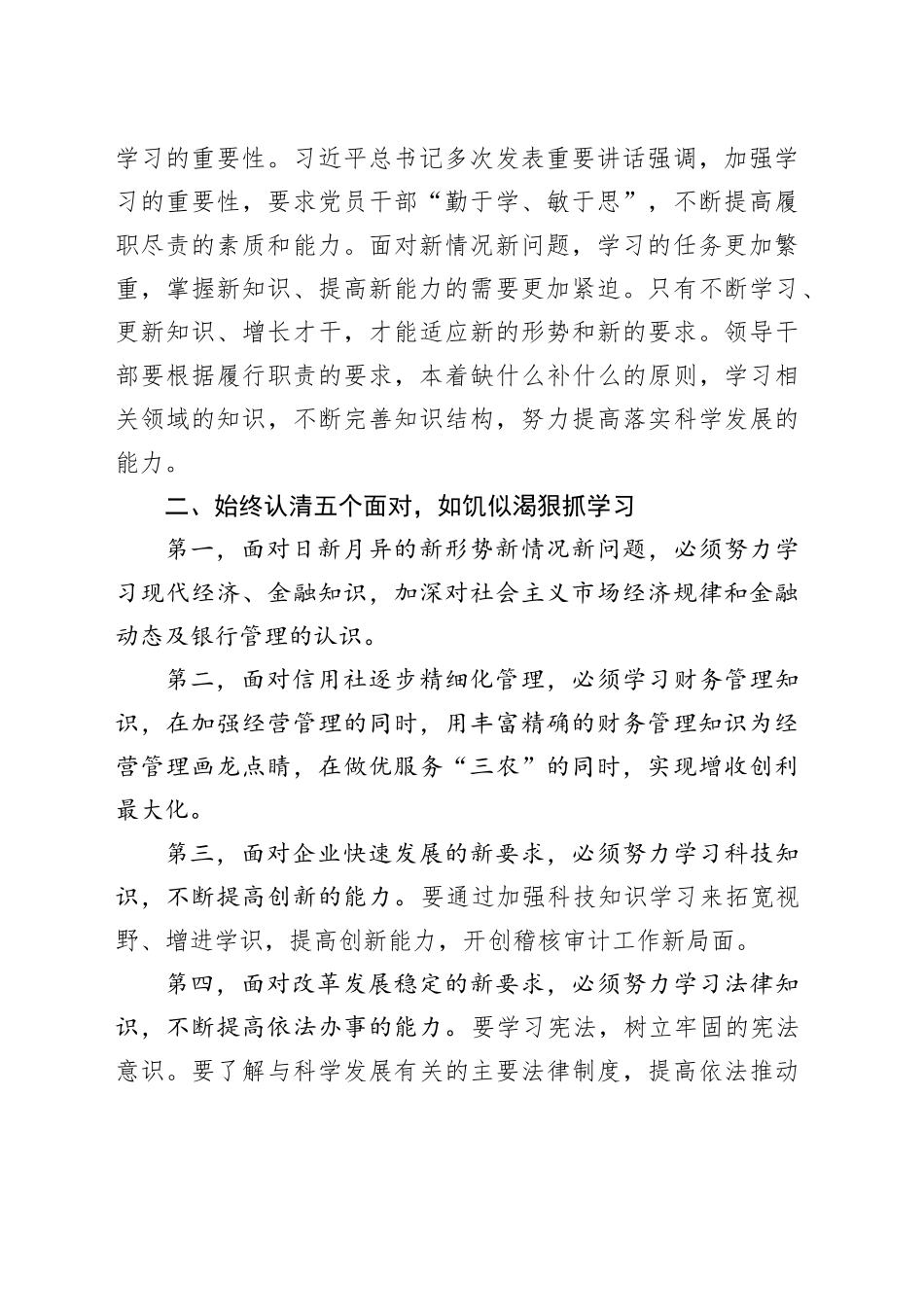 高管培训交流发言材料：坚持“三个始终”，做到学以致用_第2页