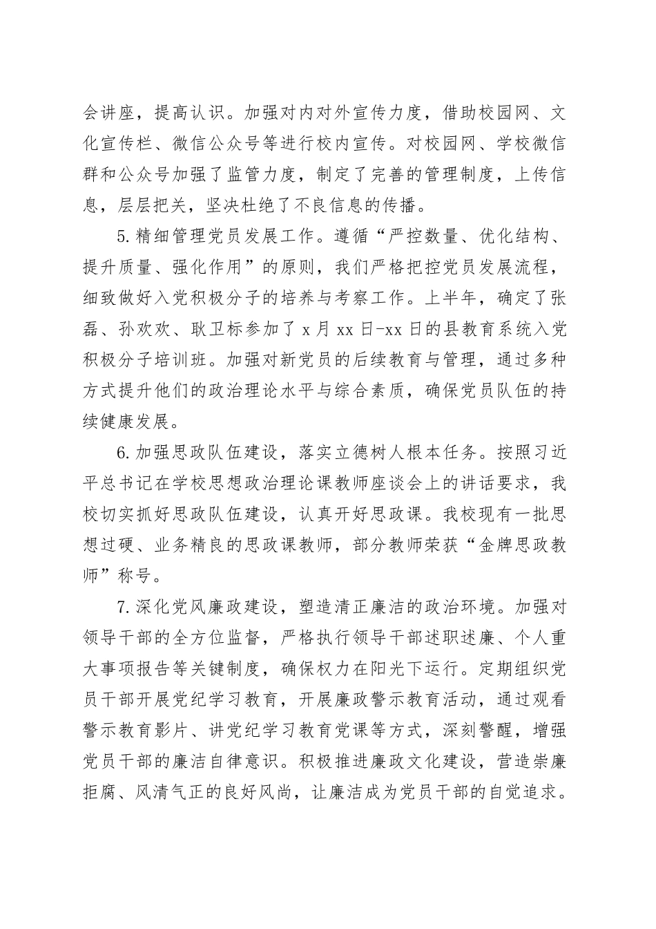 高级中学2023—2024学年度第二学期工作总结_第2页