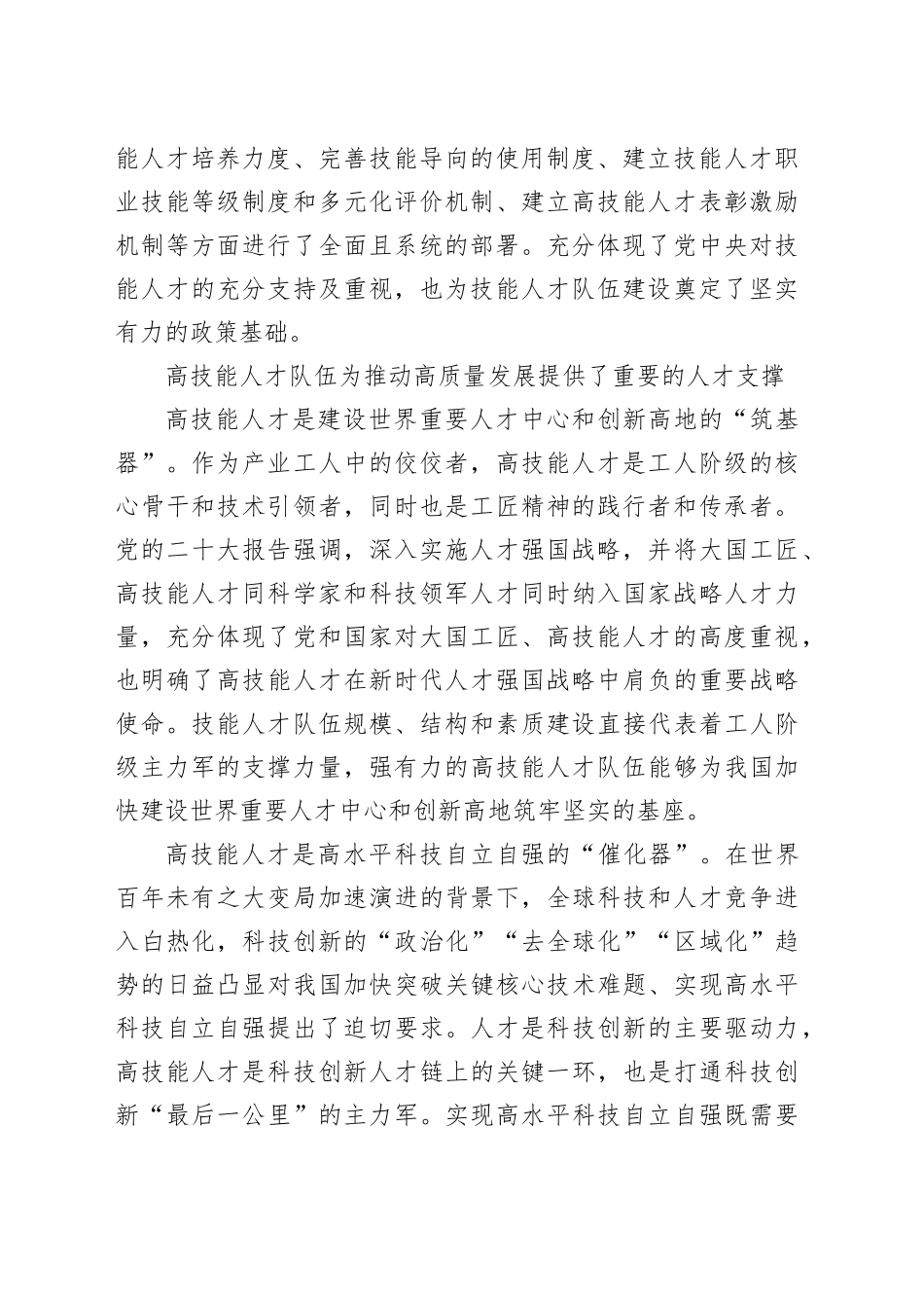 高技能人才供给：难点、目标与路径_第2页