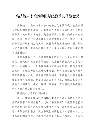 高技能人才培养的国际经验及其借鉴意义