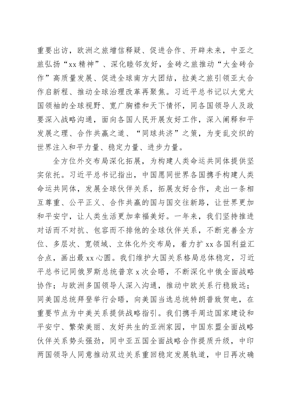 高举人类命运共同体光辉旗帜 实现中国特色大国外交更大作为_第2页
