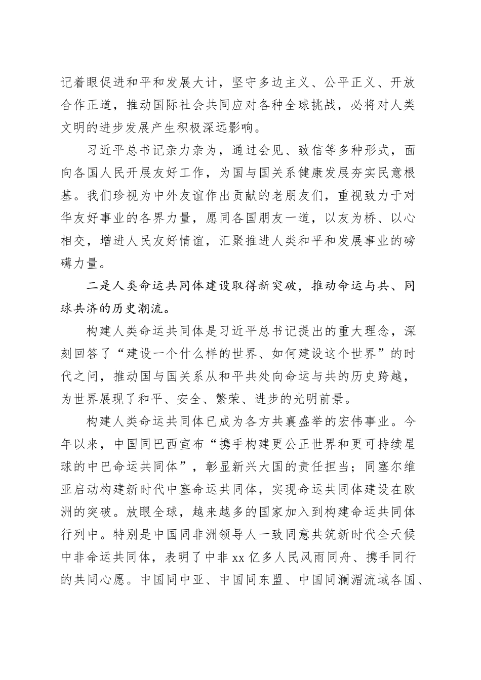 高举习近平外交思想光辉旗帜开创中国特色大国外交新局面——中国外交年度回顾与展望_第2页