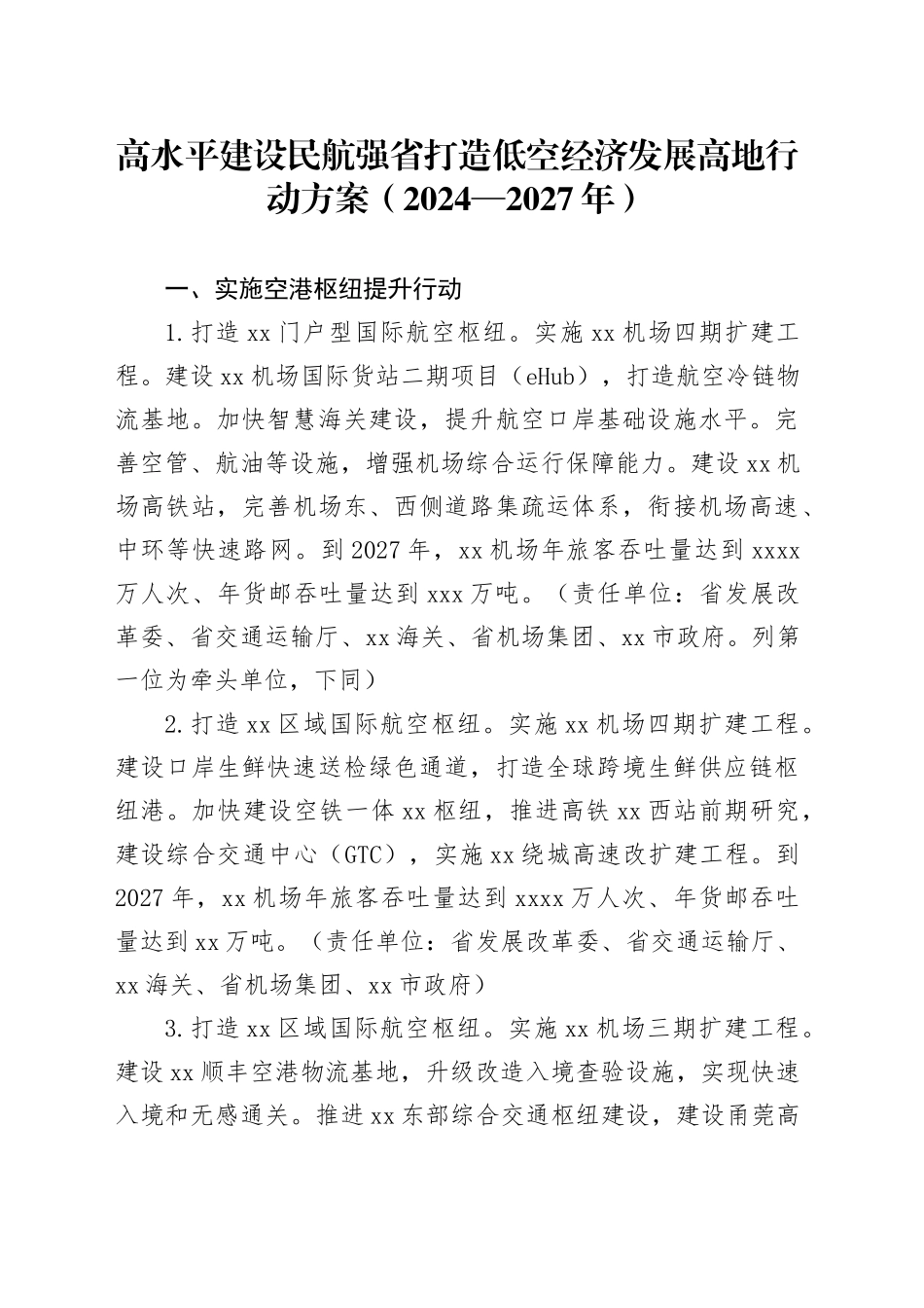 高水平建设民航强省打造低空经济发展高地行动方案（2024—2027年）_第1页