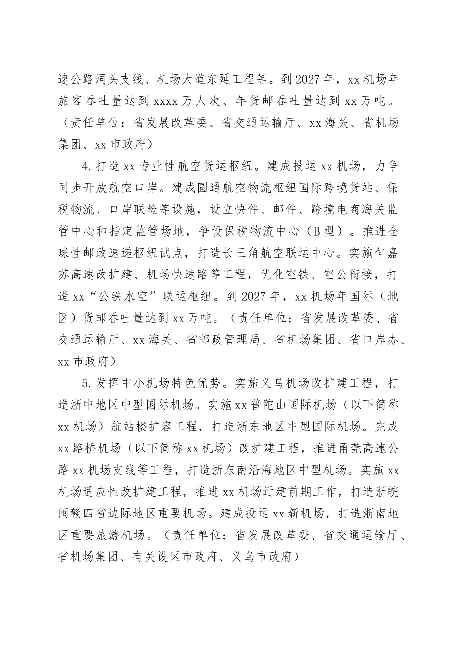 高水平建设民航强省打造低空经济发展高地行动方案（2024—2027年）_第2页