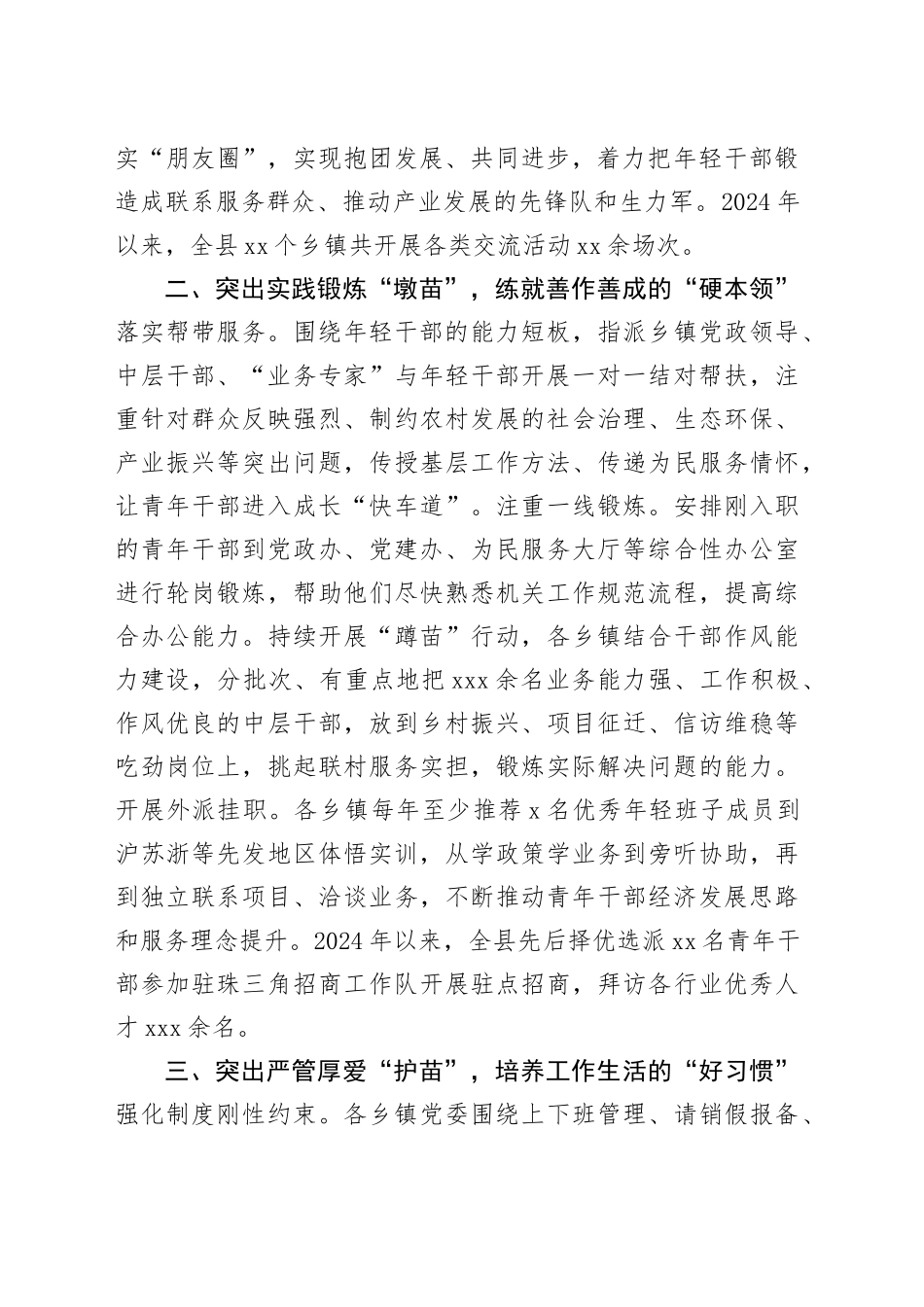 高素质青年干部队伍建设工作会议暨“青苗计划”专项行动推进会上的发言_第2页