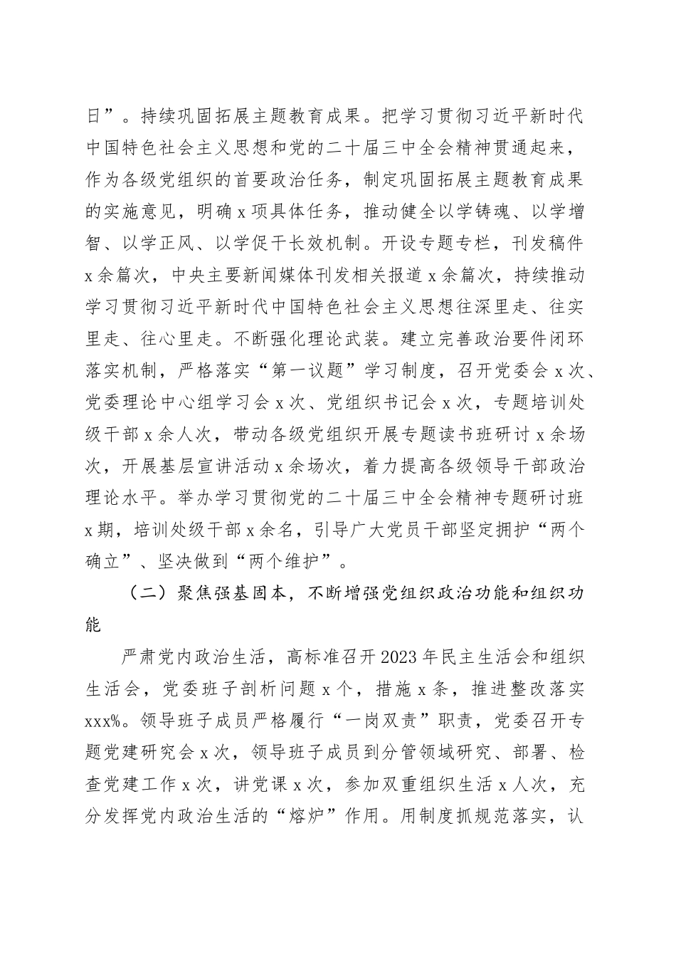 高校2024年党建工作总结和2025年工作计划汇报报告学校20241218_第2页