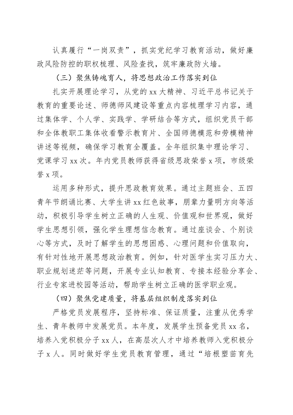 高校2024年度医学技术系党总支党建工作述职报告_第2页