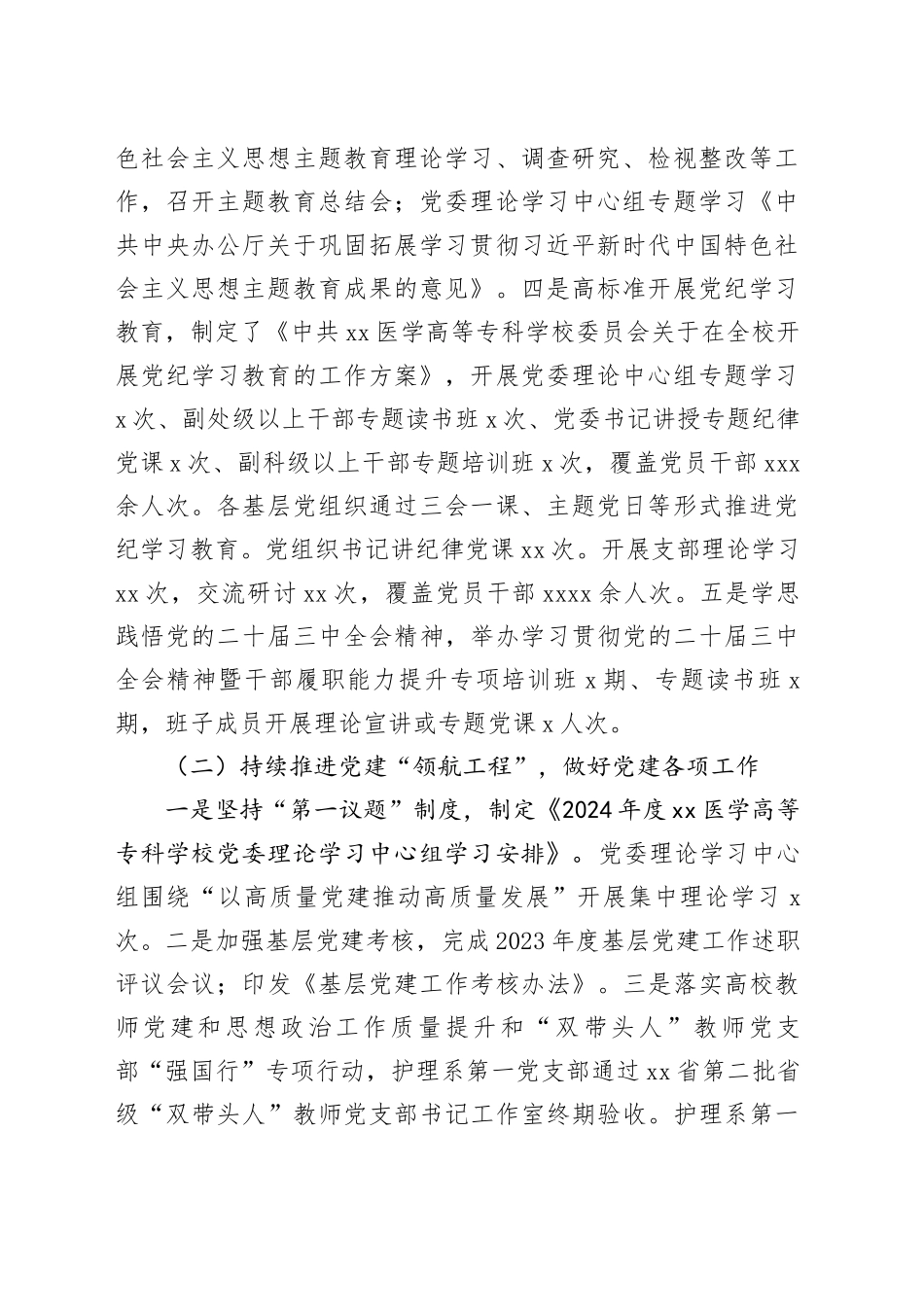 高校2024年工作总结_第2页