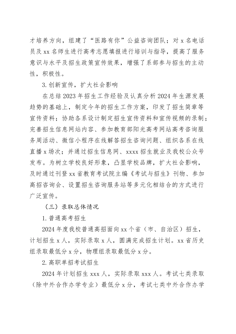 高校2024年就业服务中心工作总结和2025年工作要点_第2页