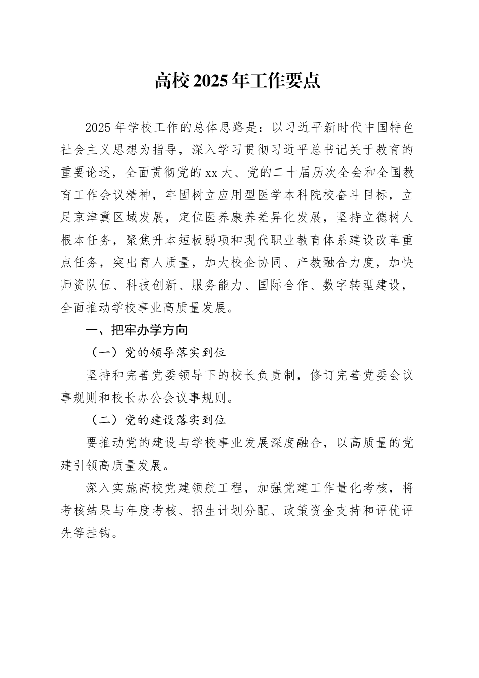 高校2025年工作要点_第1页