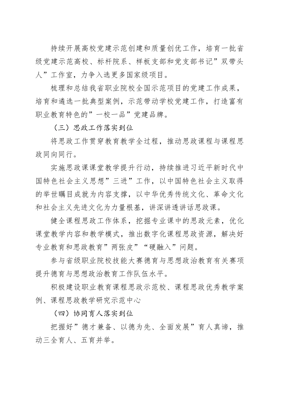 高校2025年工作要点_第2页