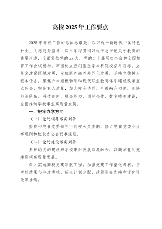 高校2025年工作要点