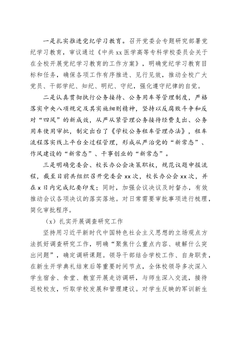 高校党政办公室（审计室）重点工作任务自评报告_第2页