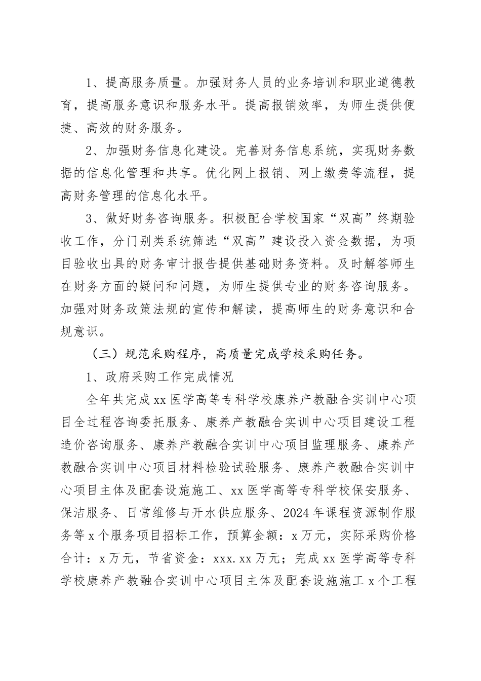 高校计财处2024年工作总结及2025年重点工作计划_第2页