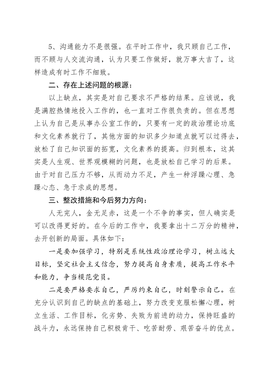 高校教师党员民主评议个人总结（二）_第2页