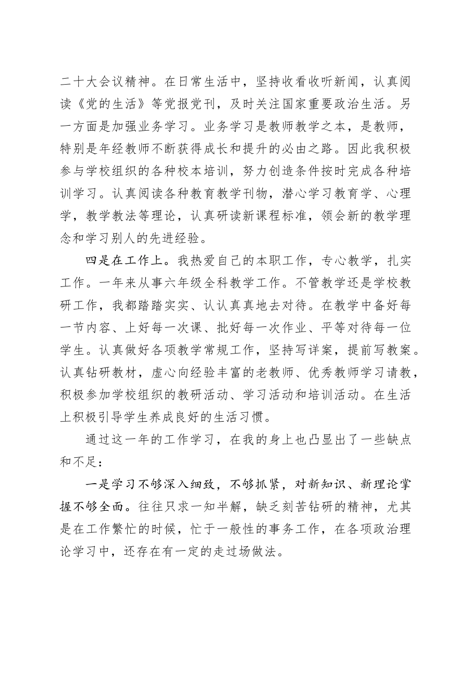 高校教师党员民主评议个人总结（一）_第2页